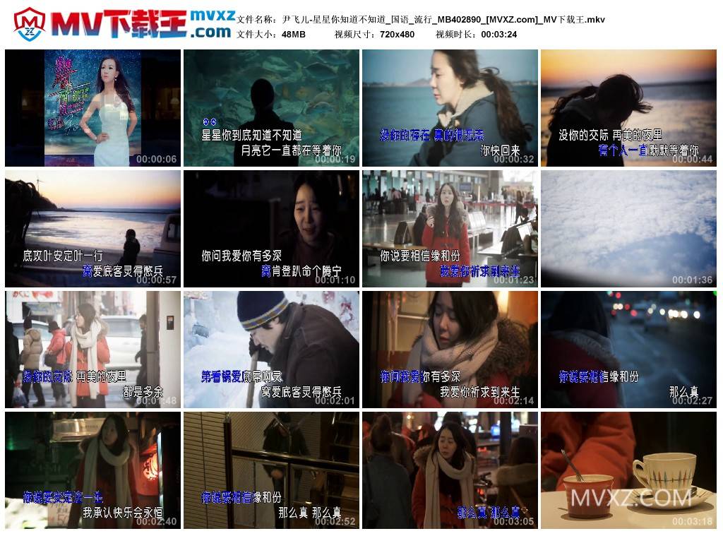 尹飞儿-星星你知道不知道_国语_流行_MB402890